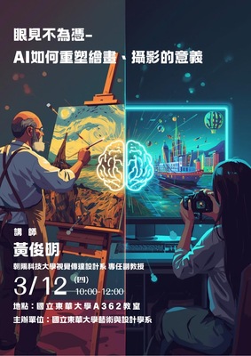 眼見不為憑-AI如何重塑繪畫、攝影的意義圖片