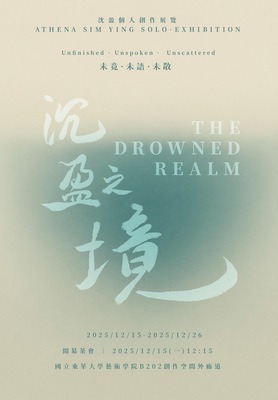 【藝設廊道展】沈盈創作個展《沉盈之境》圖片