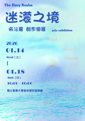 吳沄襄的創作個展圖片