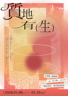 《質地有生》康鶴齡&江喬綺雙人創作展暨開幕茶會圖片