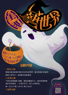 【活動】萬聖節活動歡迎來展現扮裝巧思!圖片