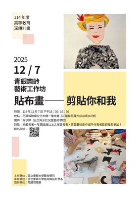 青銀樂齡藝術工作坊~「貼布畫—— 剪貼你和我」圖片