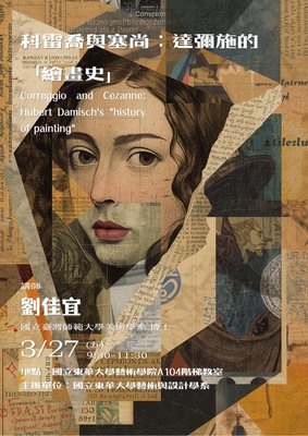 科雷喬與塞尚 : 達彌施的「繪畫史」圖片