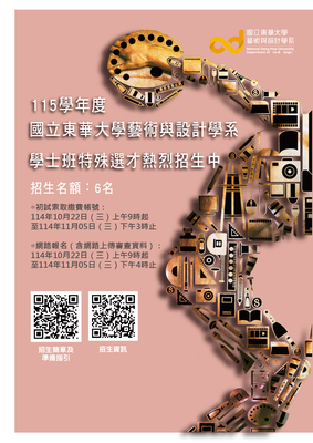 115學年度大學部特殊選才熱烈招生中圖片