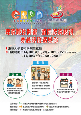 理解隱性障礙 消除誤解歧視 穿越障礙遇見你圖片