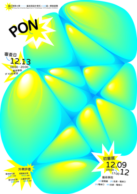 【展覽】《PON!》藝術與設計學系 115 級畢業初審展圖片
